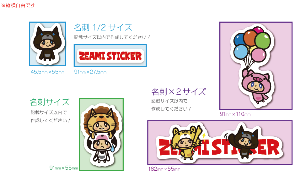 Illustrator オーダーメイドオリジナル型抜きステッカー シール激安印刷製作zeami Sticker 小ロット対応