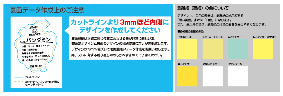 裏面データ作成上のご注意